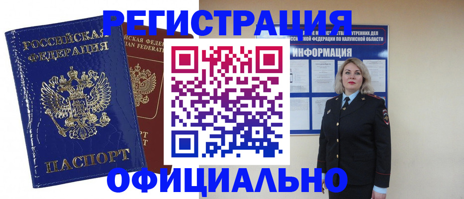 купить прописку в Михайлове