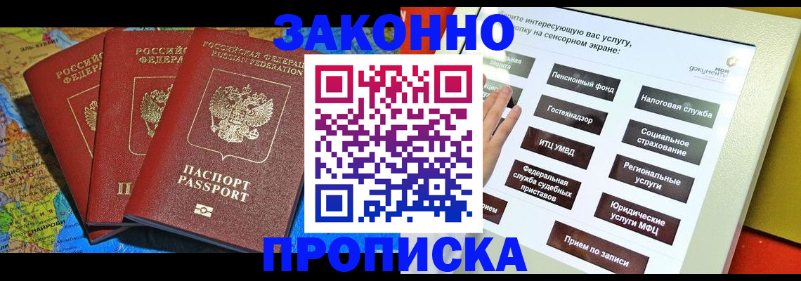 прописка ребенка в Михайлове